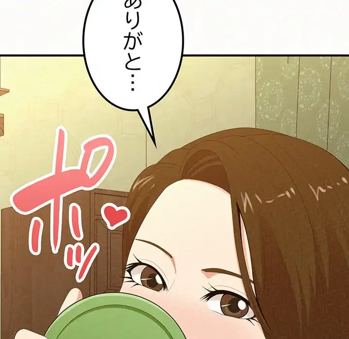 ミルクテラピー 第20話 - 45