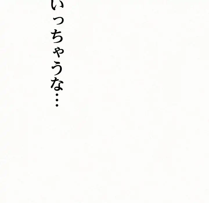 ミルクテラピー 第20話 - 47