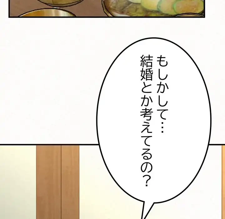 ミルクテラピー 第20話 - 49