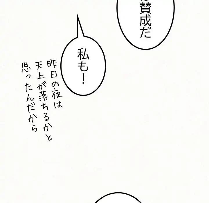 ミルクテラピー 第20話 - 54