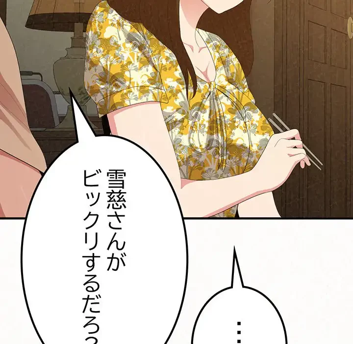 ミルクテラピー 第20話 - 56