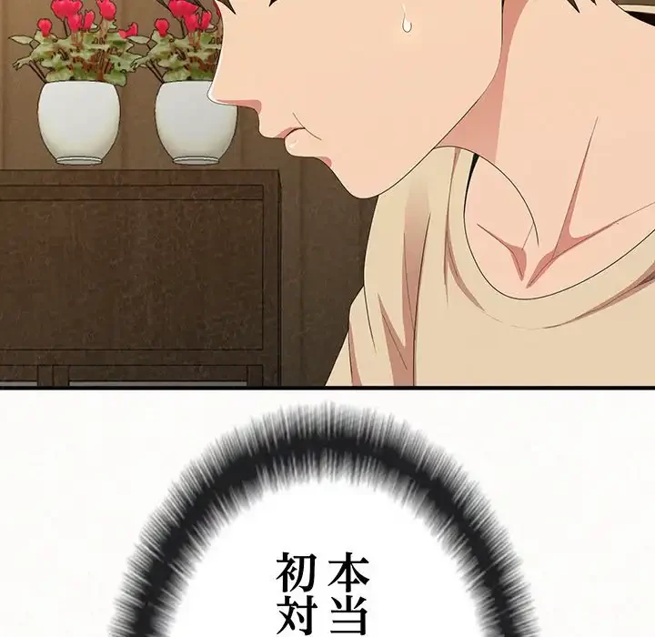 ミルクテラピー 第20話 - 65