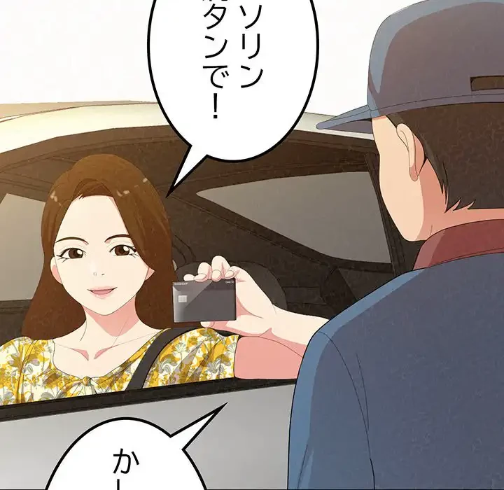 ミルクテラピー 第20話 - 80