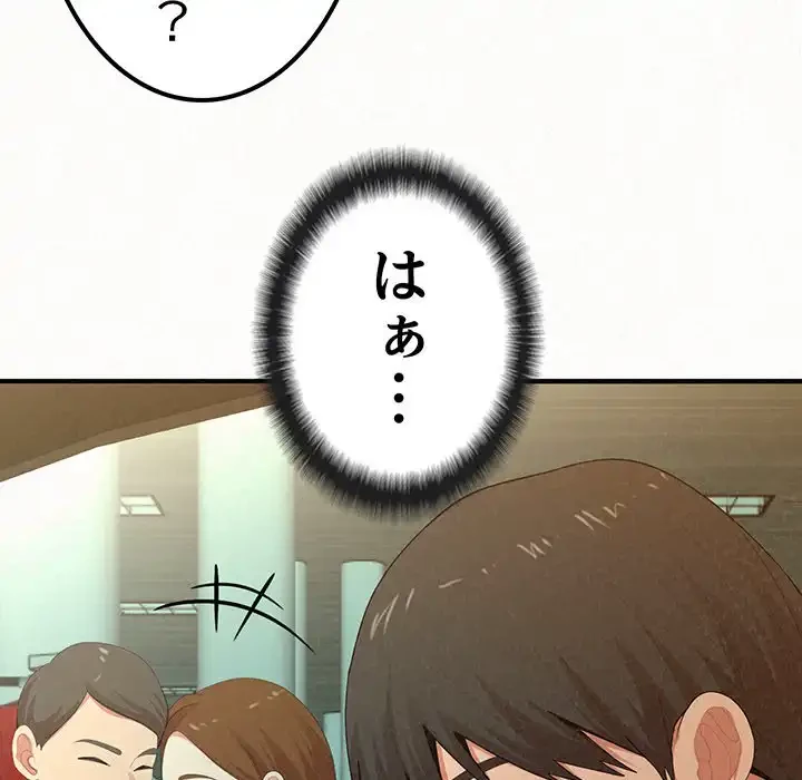 ミルクテラピー 第20話 - 85