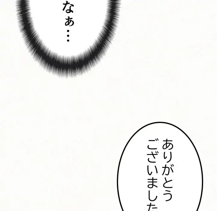 ミルクテラピー 第20話 - 87