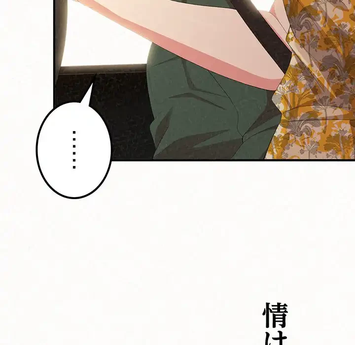 ミルクテラピー 第20話 - 89