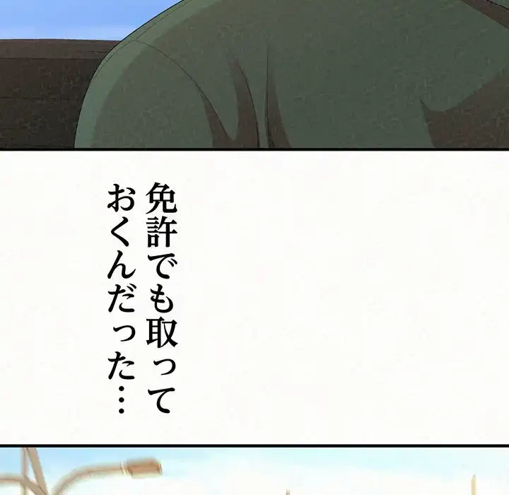 ミルクテラピー 第20話 - 91