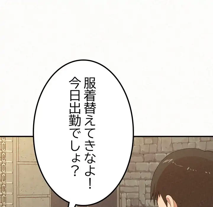 ミルクテラピー 第20話 - 97