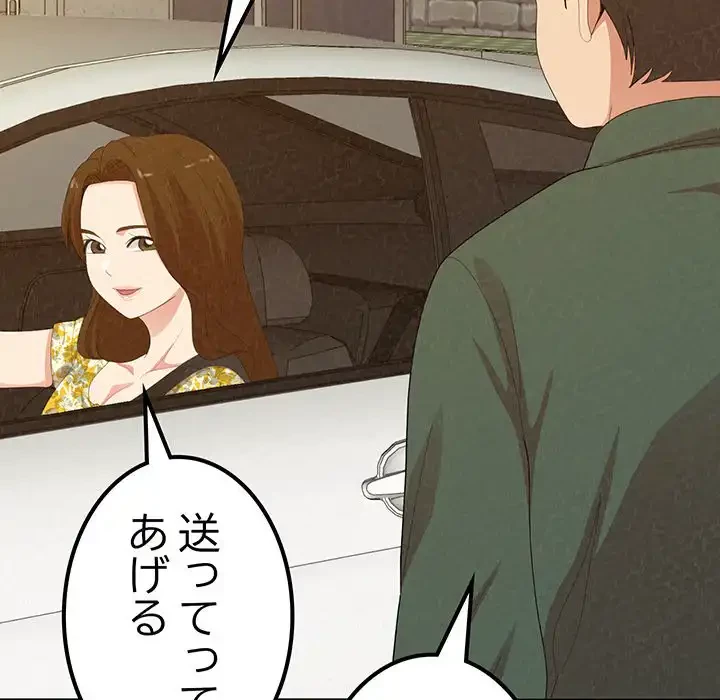 ミルクテラピー 第20話 - 98