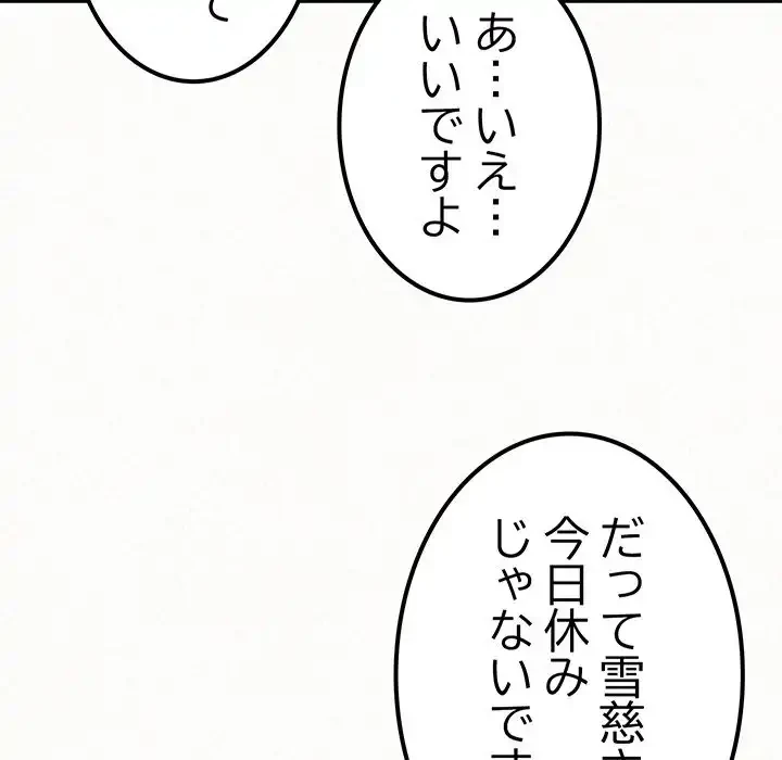 ミルクテラピー 第20話 - 99