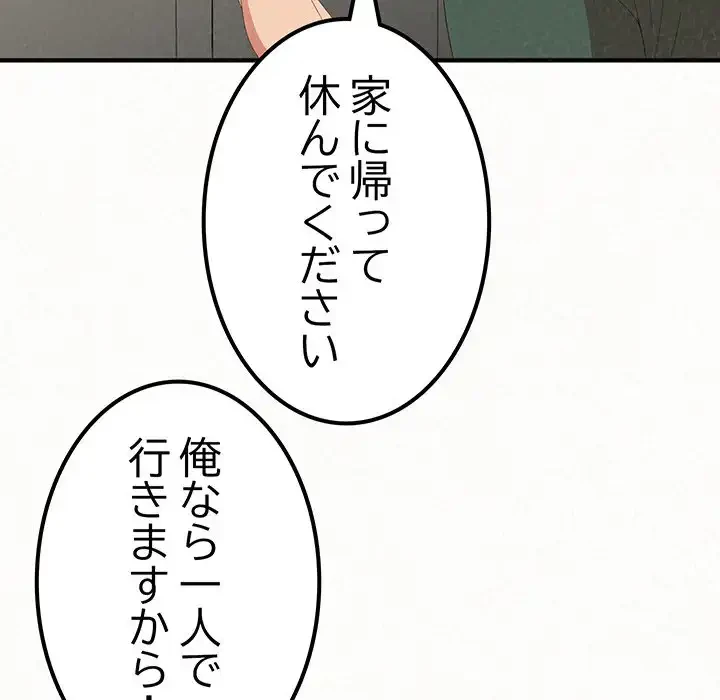 ミルクテラピー 第20話 - 101