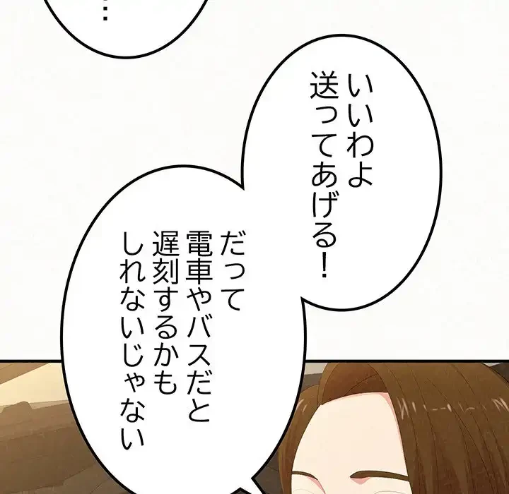 ミルクテラピー 第20話 - 102