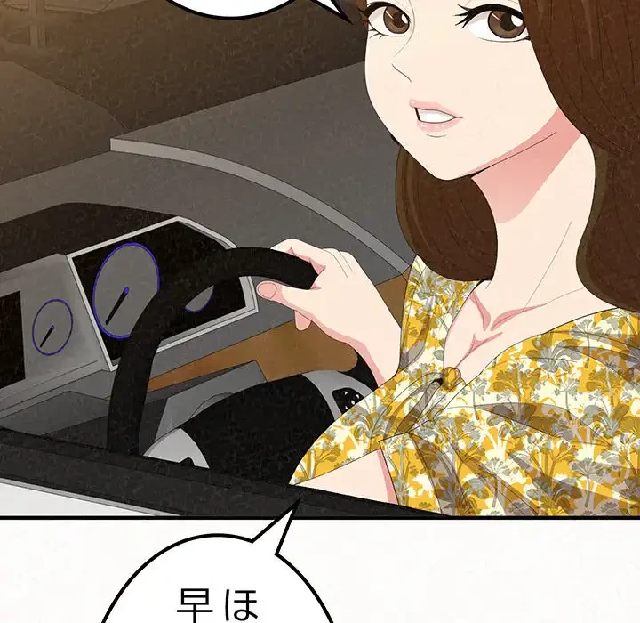 ミルクテラピー 第20話 - 103