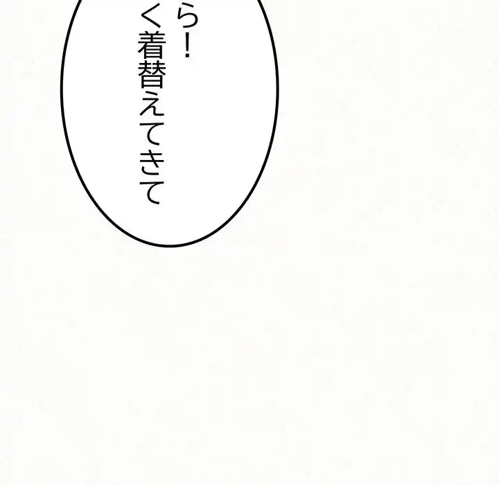 ミルクテラピー 第20話 - 104