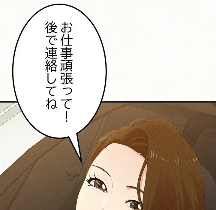 ミルクテラピー 第20話 - 115