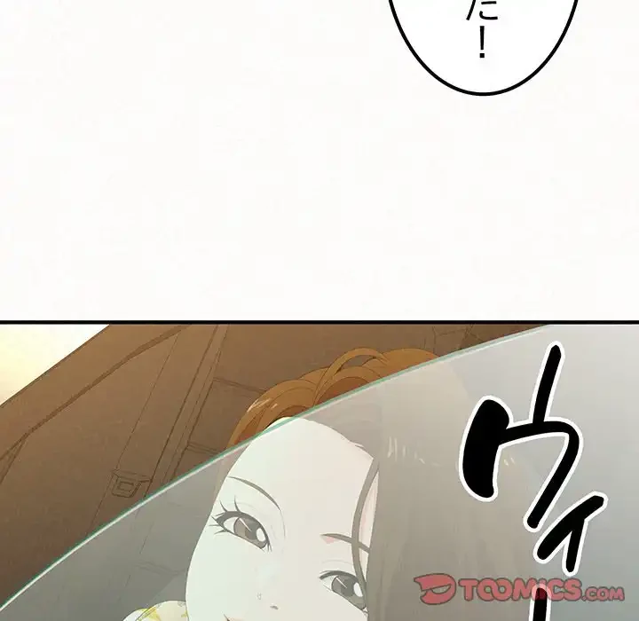 ミルクテラピー 第20話 - 117