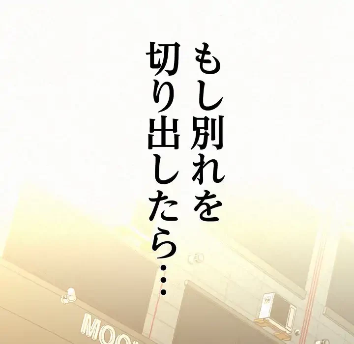 ミルクテラピー 第20話 - 133