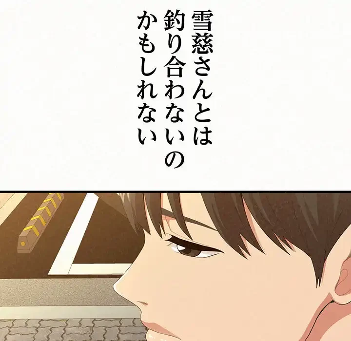 ミルクテラピー 第20話 - 136