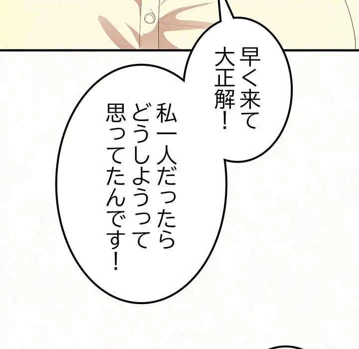 ミルクテラピー 第20話 - 150