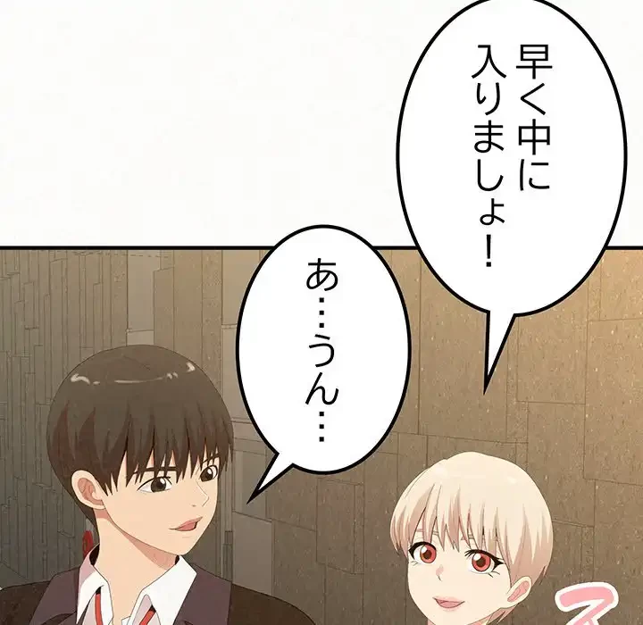 ミルクテラピー 第20話 - 151