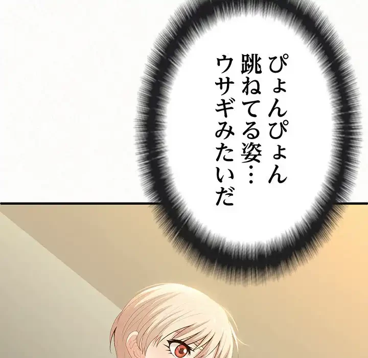 ミルクテラピー 第20話 - 153