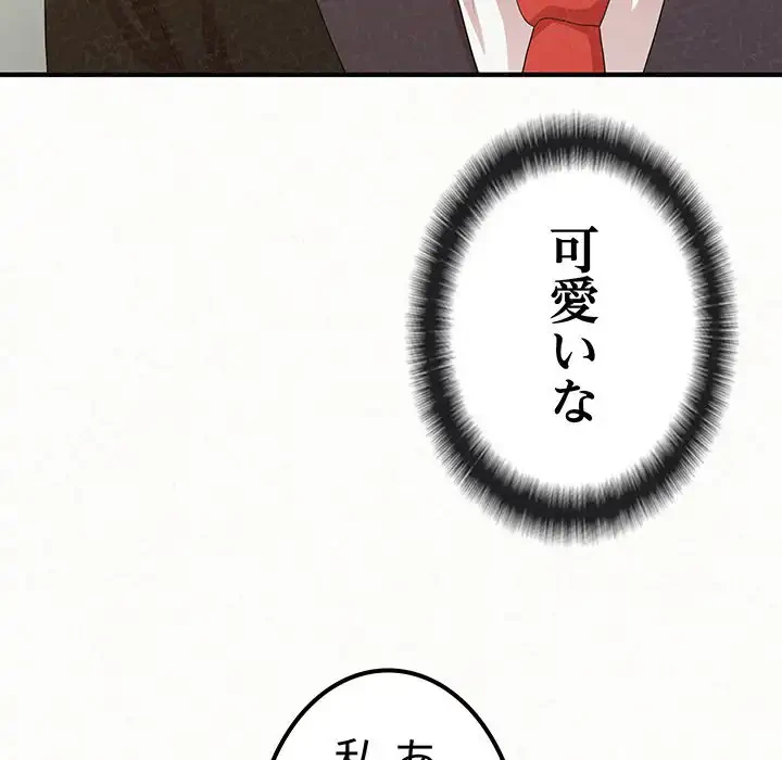 ミルクテラピー 第20話 - 157