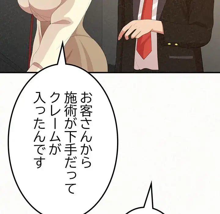 ミルクテラピー 第20話 - 159