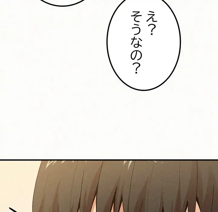 ミルクテラピー 第20話 - 160