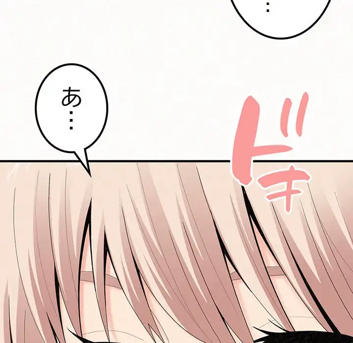 ミルクテラピー 第21話 - 44