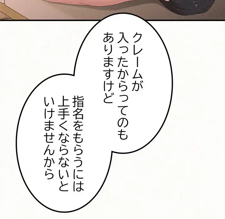 ミルクテラピー 第21話 - 50