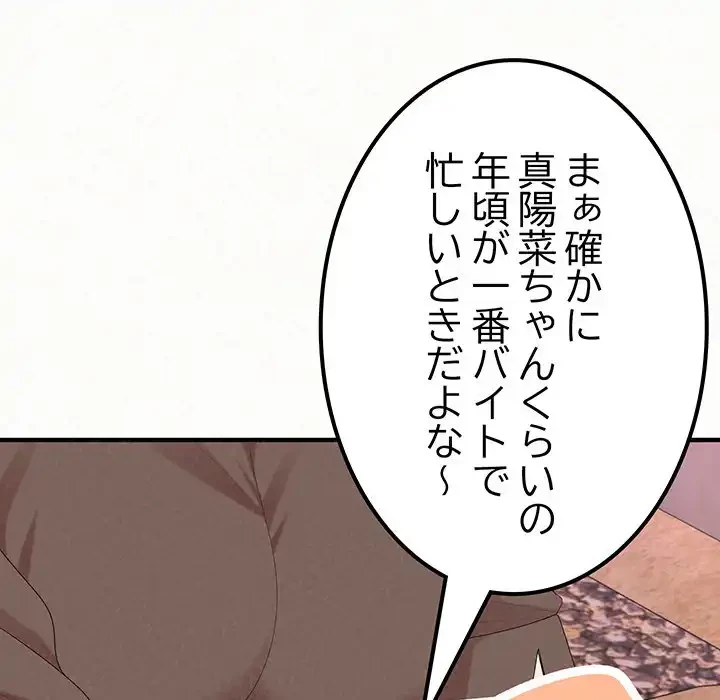 ミルクテラピー 第21話 - 51