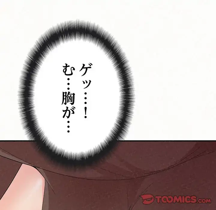 ミルクテラピー 第21話 - 54