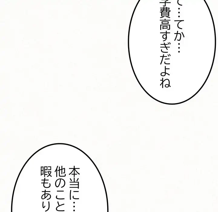 ミルクテラピー 第21話 - 56