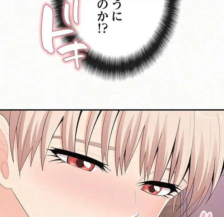 ミルクテラピー 第21話 - 59