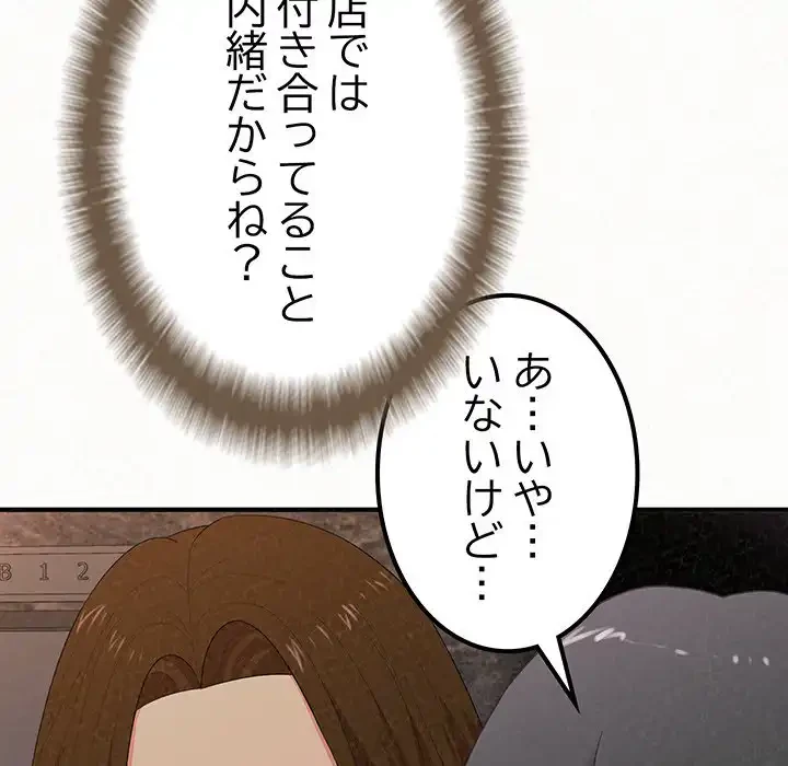 ミルクテラピー 第21話 - 63