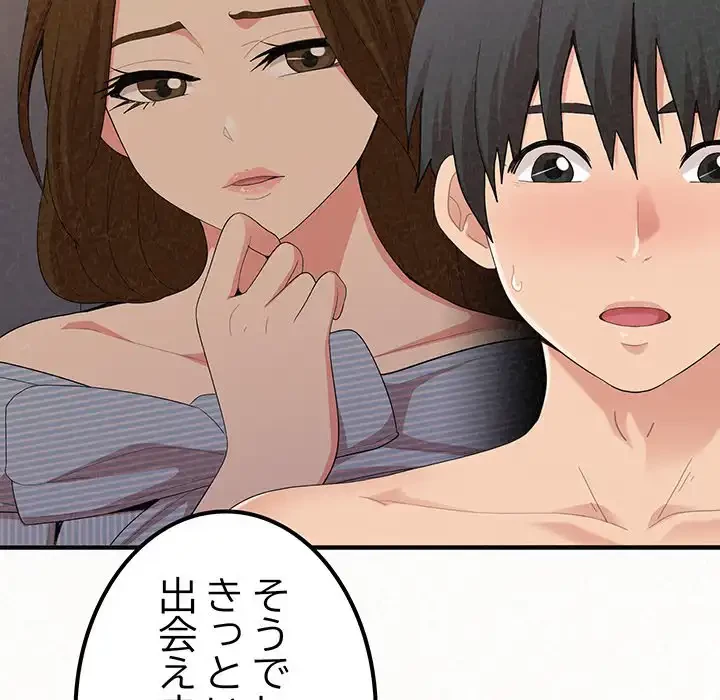 ミルクテラピー 第21話 - 64