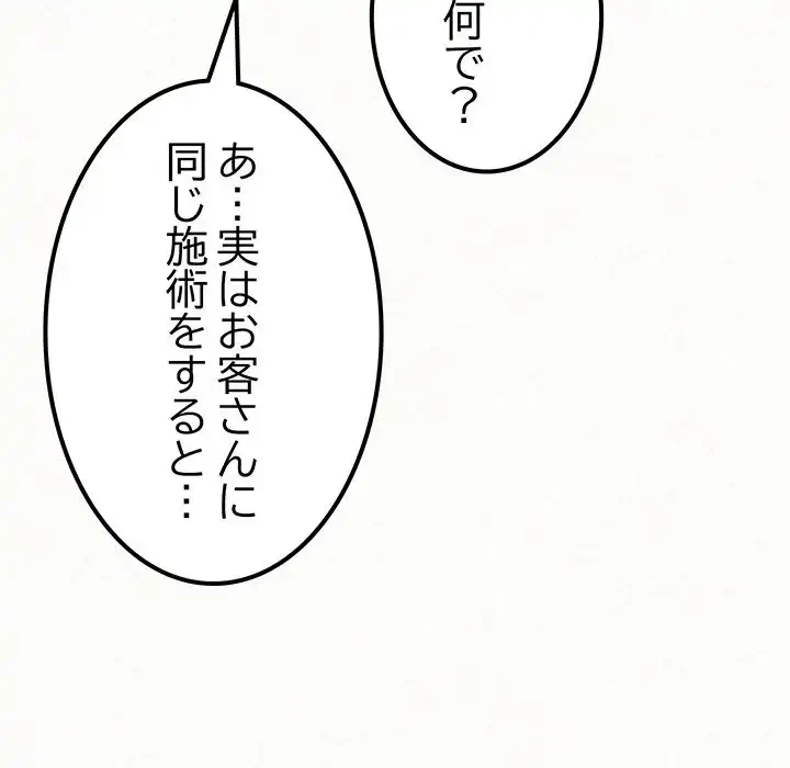 ミルクテラピー 第21話 - 81