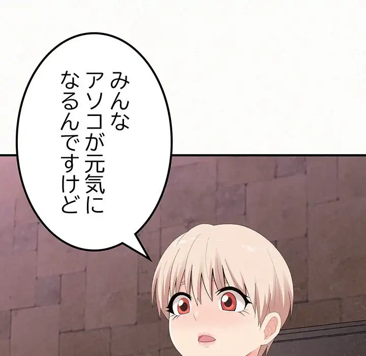 ミルクテラピー 第21話 - 82