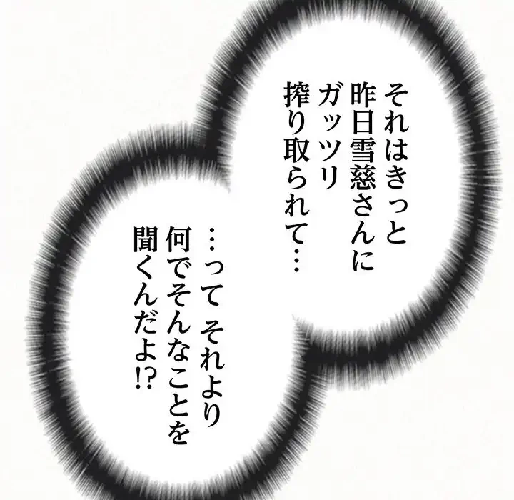 ミルクテラピー 第21話 - 86