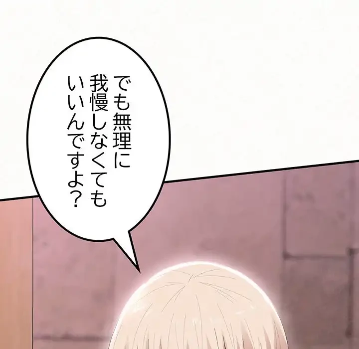 ミルクテラピー 第21話 - 91