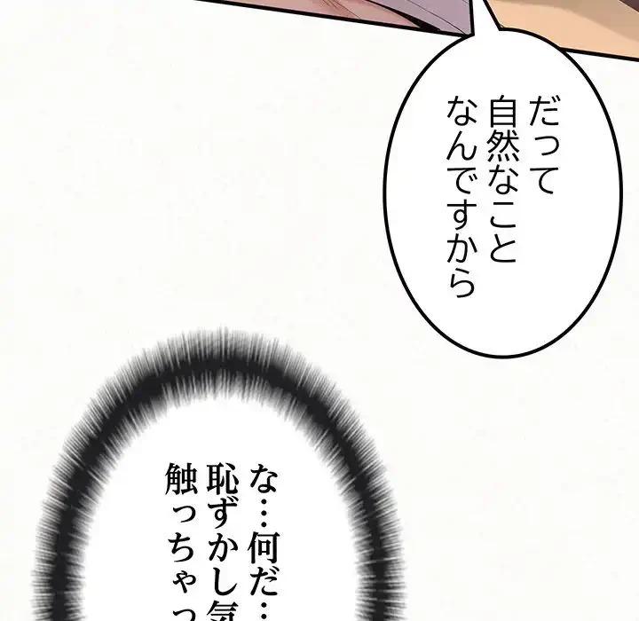 ミルクテラピー 第21話 - 93