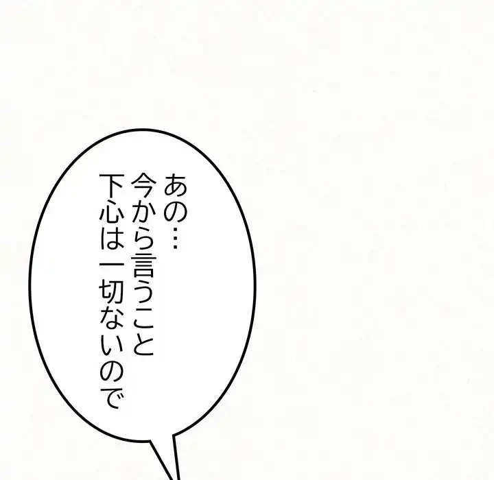 ミルクテラピー 第21話 - 99