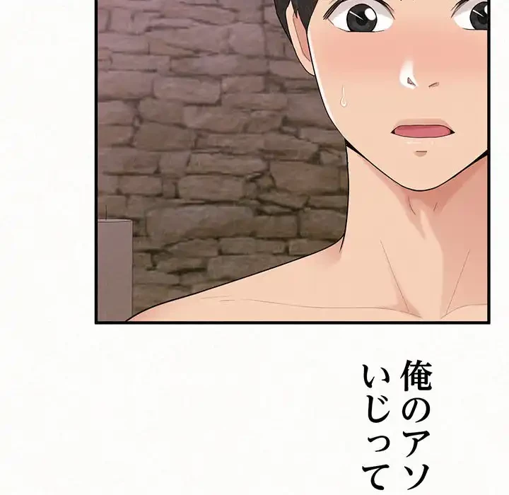 ミルクテラピー 第21話 - 111