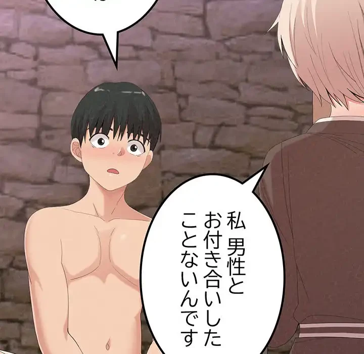 ミルクテラピー 第21話 - 121