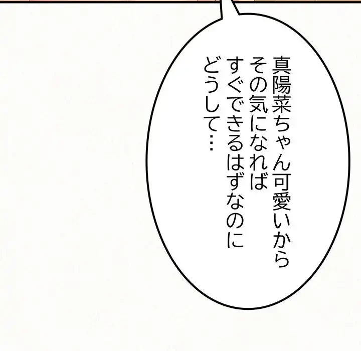 ミルクテラピー 第21話 - 125