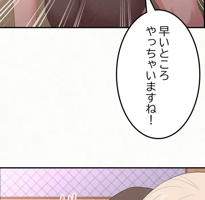 ミルクテラピー 第21話 - 134