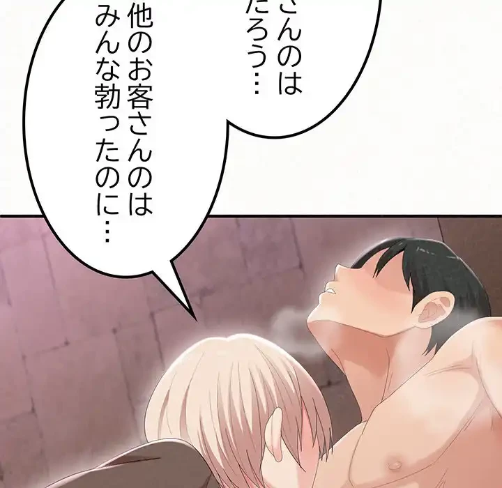 ミルクテラピー 第21話 - 141