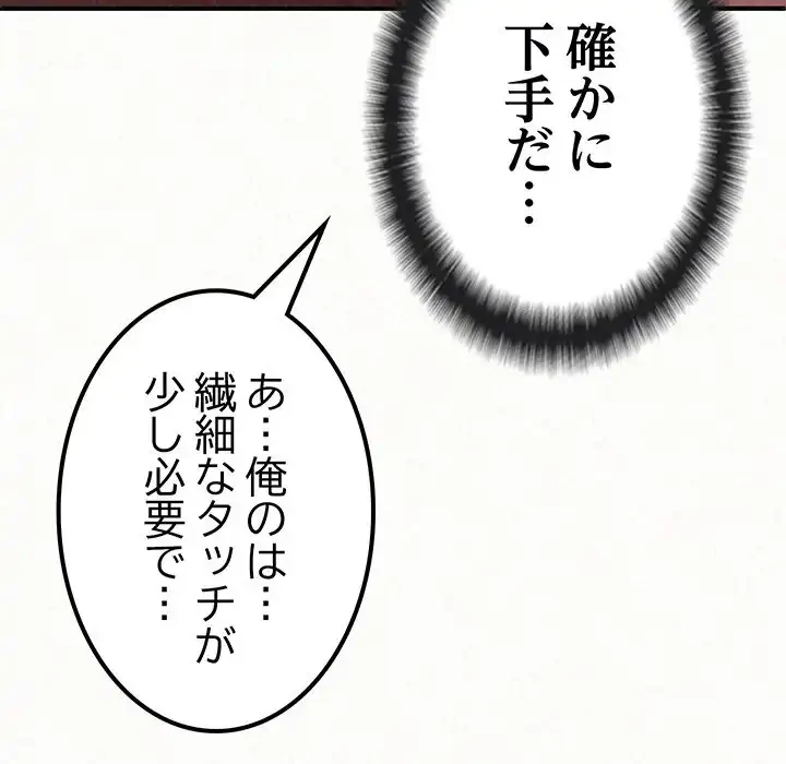 ミルクテラピー 第21話 - 143