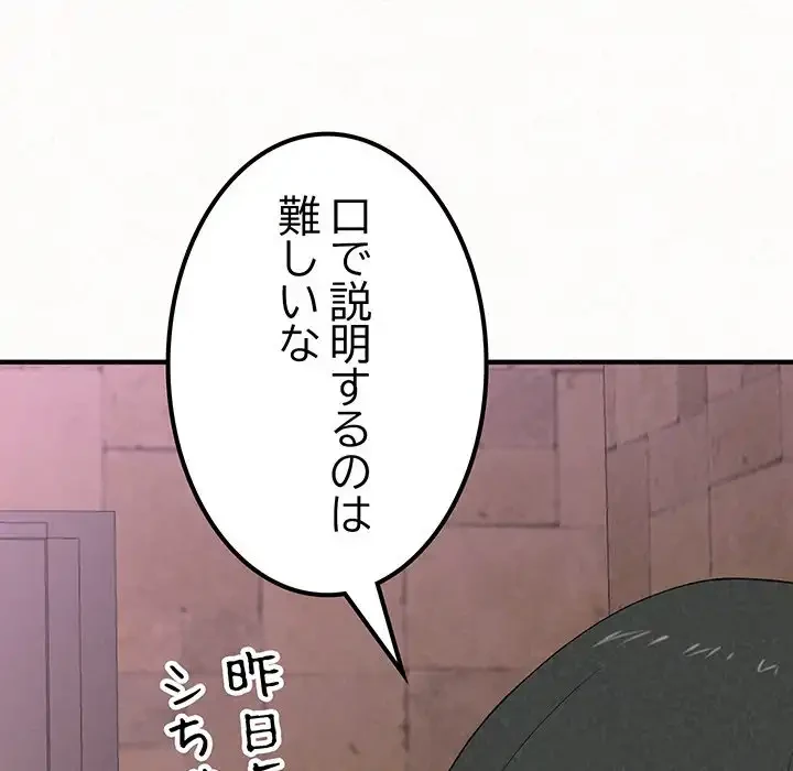 ミルクテラピー 第21話 - 144