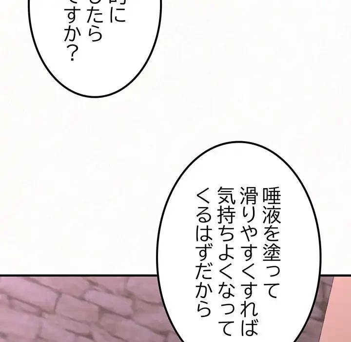 ミルクテラピー 第21話 - 146